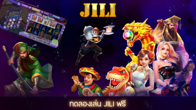 JILI slot ทดลองเล่นฟรี