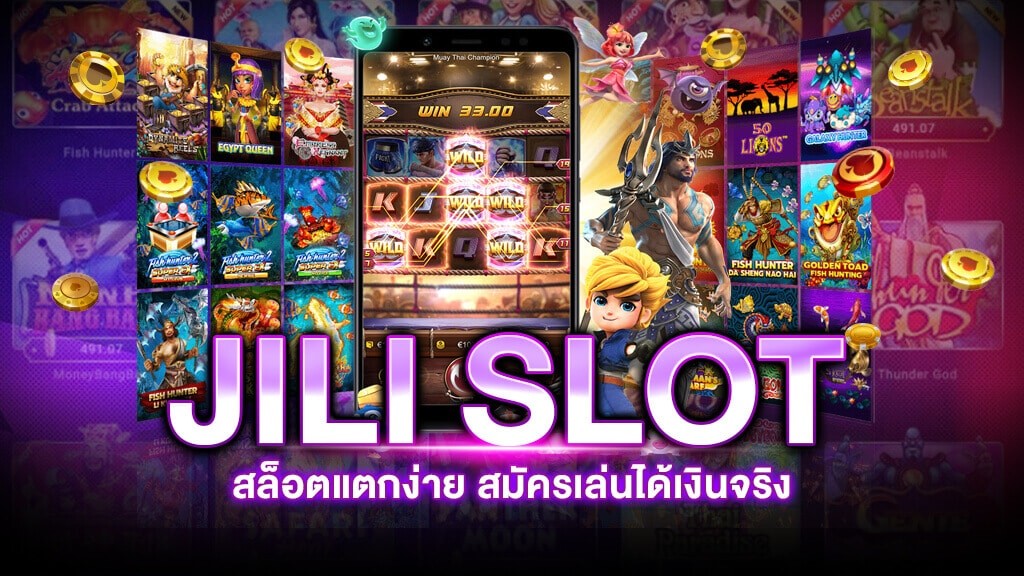 JILI slot ทางเข้าเว็บ สลอตแตกง่าย