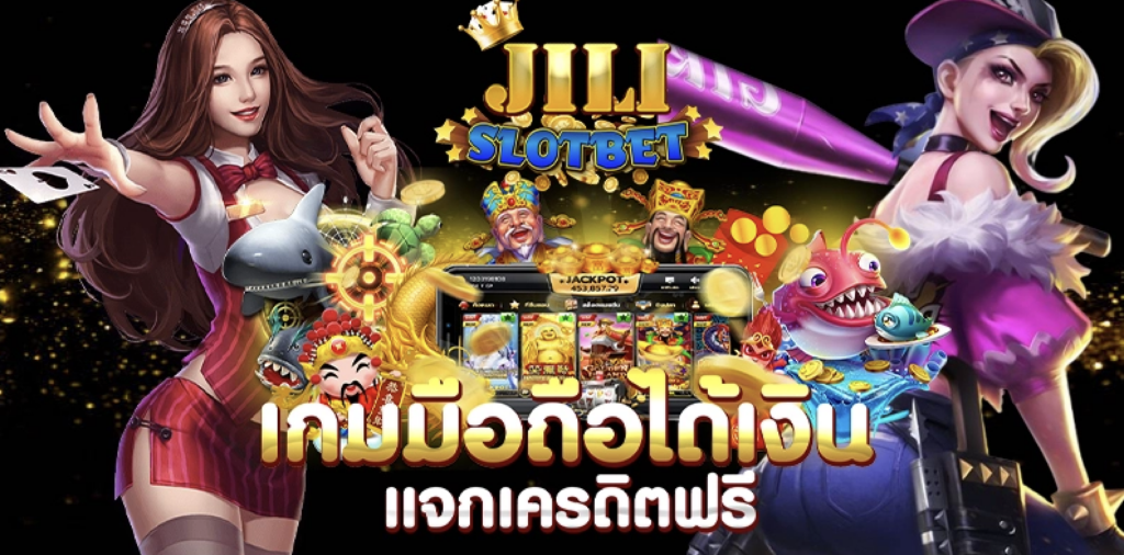 ทอลองเล่นฟรีที่ JILI