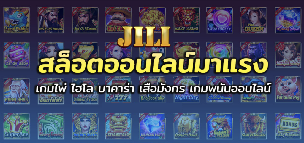 สล็อต JILI เกมไพ่ บาคาร่า พนันออนไลน์