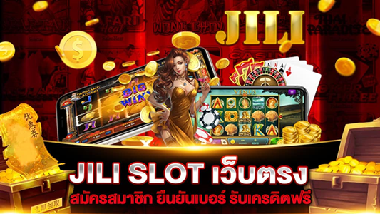 JILI ทางเข้าสู่ระบบ ใหม่ล่าสุด